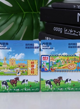 新品上市内蒙古印象金属材质磁吸冰箱贴 呼和浩特 烤漆珐琅彩礼品