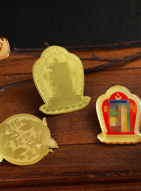 招财进宝金卡彩绘十相铜卡 金色十相铜卡手机贴