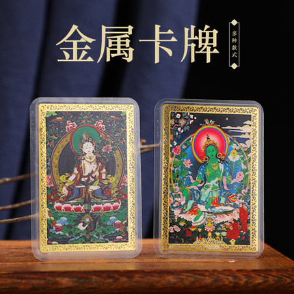新款白度母绿度母随身金卡铜卡彩绘卡多规格