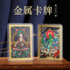 新款 白度母绿度母随身金卡铜卡彩绘卡多规格