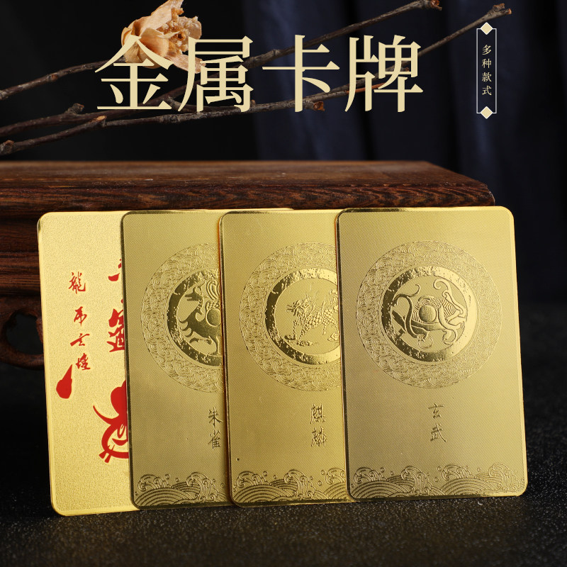 新款茅山上清 圣兽金卡 金属材质 精致卡牌 风水 吉祥手机装饰