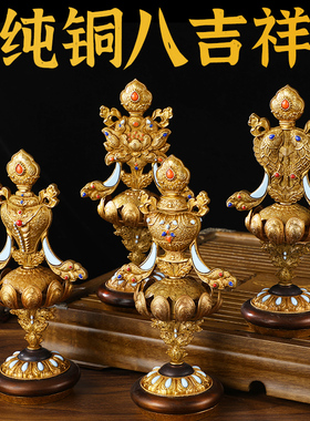 纯铜吉祥八宝摆件藏式