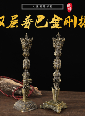 藏传密宗法器秽迹金刚杵大威德金刚橛降魔杵普巴杵双层带底座