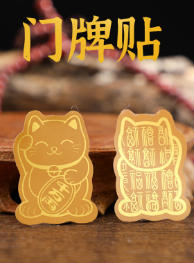 多款式贴纸金箔招财猫财神