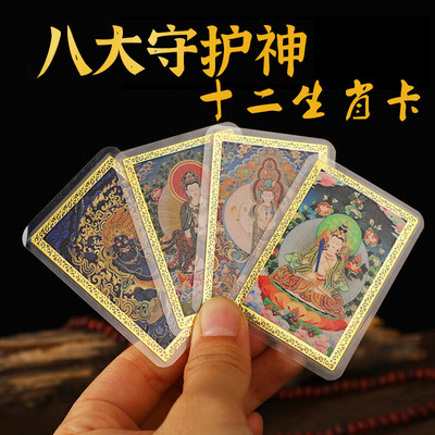 经典款彩绘卡八大守护神十二生肖