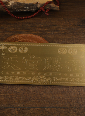 纯铜天官赐福铜卡挂牌