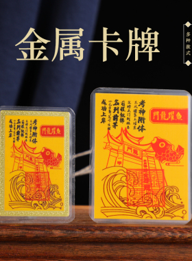 鱼跃龙门文殊卡锦鲤励志金榜题名礼物升职上岸中高考研考神附体