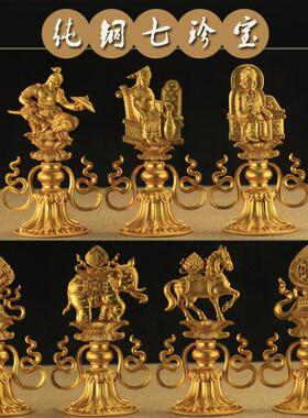 藏传用品用品密宗供品纯铜轮王七珍七政宝 七珍宝 大号高20cm