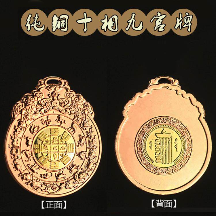 纯铜九宫八卦牌吊坠十相自在莲花生十二生肖男女款项链密宗饰品