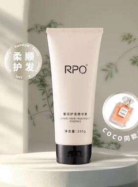 RPO奢润护发精华素 柔顺细滑 200g 正装 控油蓬松 去屑止痒