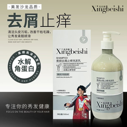 星倍狮水解角蛋白套装洗发水沐浴露护发素强效去屑持久留香