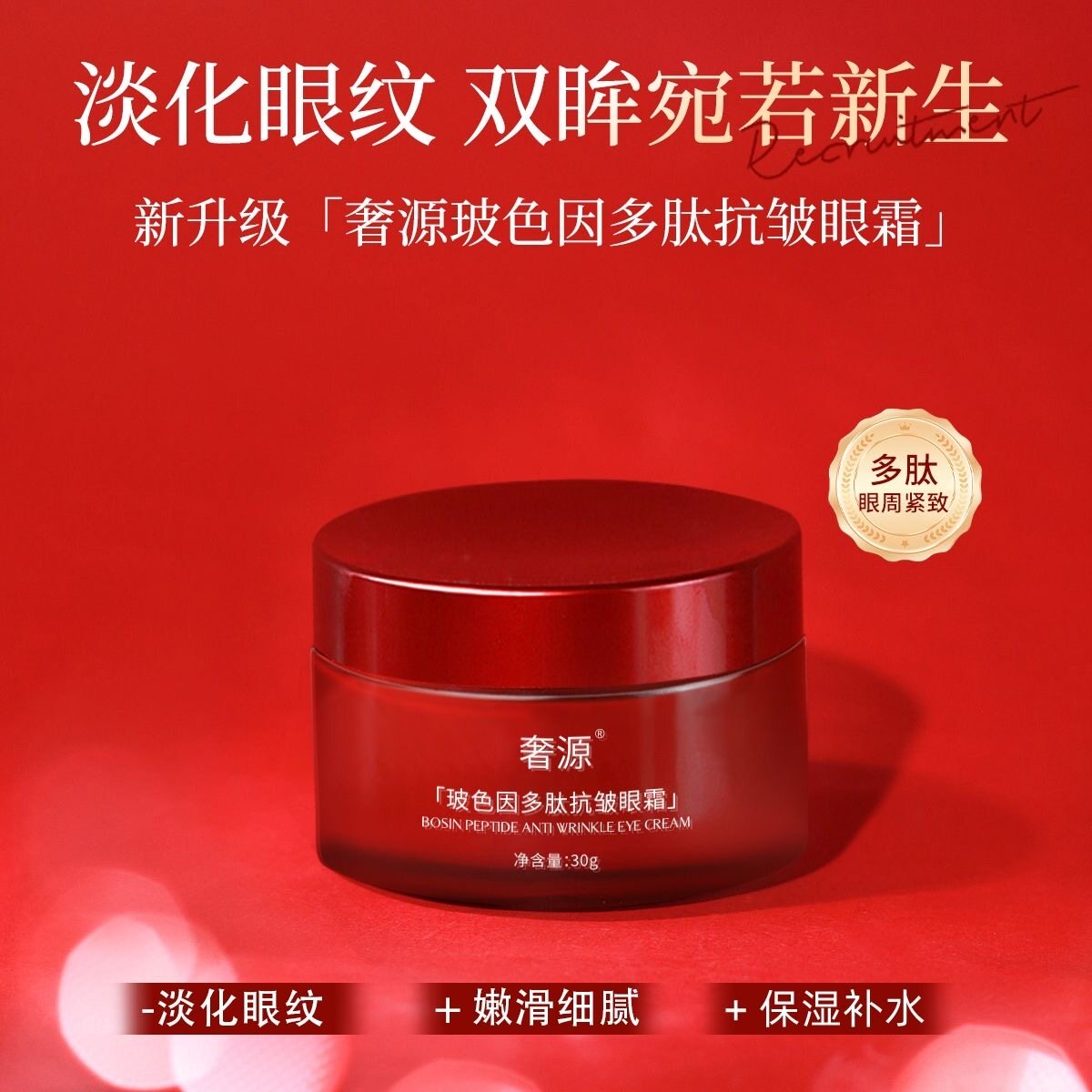 奢源多肽抗皱眼霜30g油腻玻色紧致淡化眼尾细纹保湿抗衰老正品