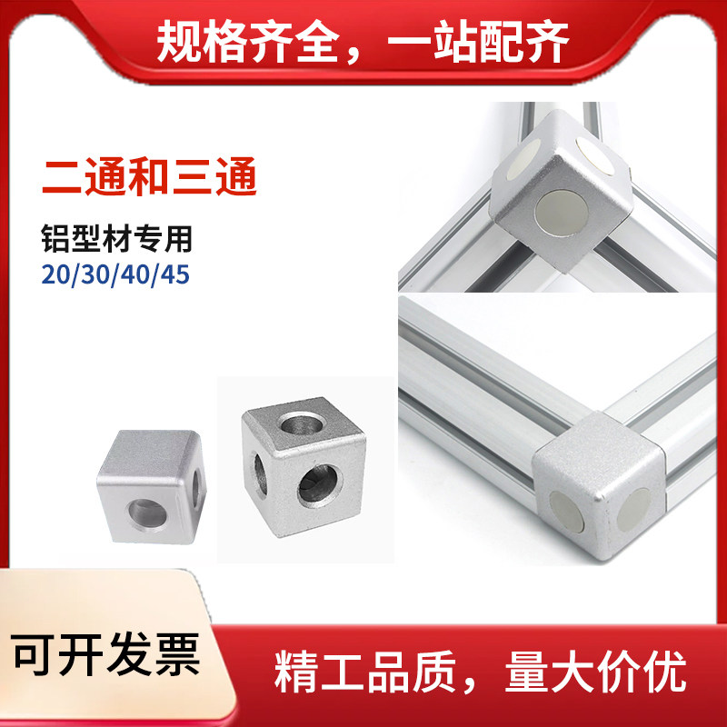 艺锐二通三通三角件四方