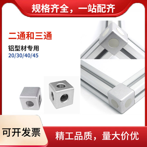 艺锐二通三通三角件四方