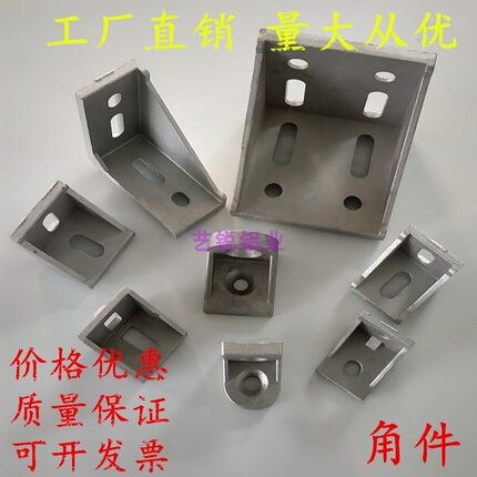 工业铝配件20304050角码 直角件型材连接件组合件 铝角码角铝