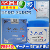 正品 买1送1北京宝肤灵150克万金芝堂乳膏 授权