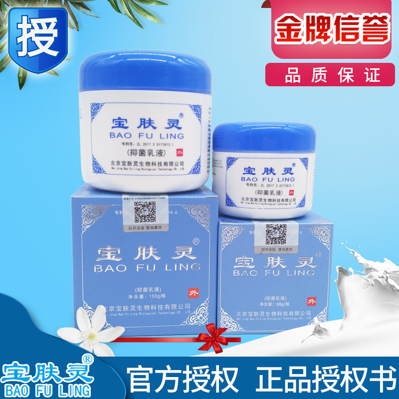 北京宝肤灵210克乳液150+60克万金芝堂烫保皮肤伤膏正品直销