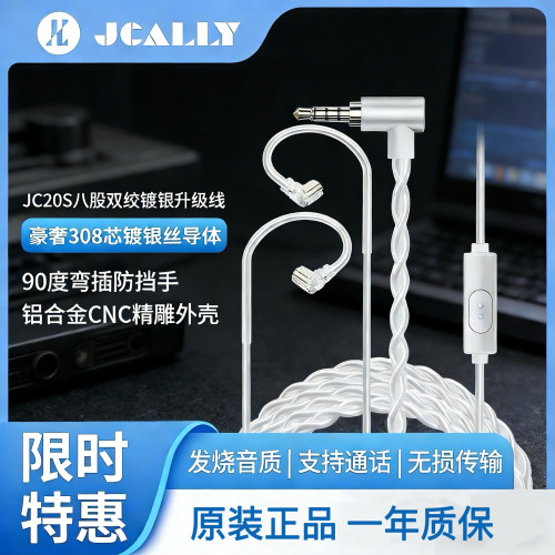 杰仕声镀银耳机升级线提升音质