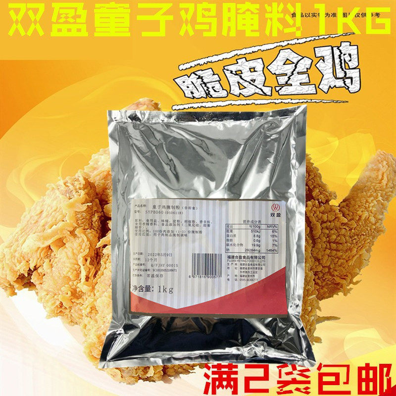 双盈童子鸡腌制粉1kg 汉堡炸鸡腌料 脆皮炸鸡烧烤调味料满2袋包邮