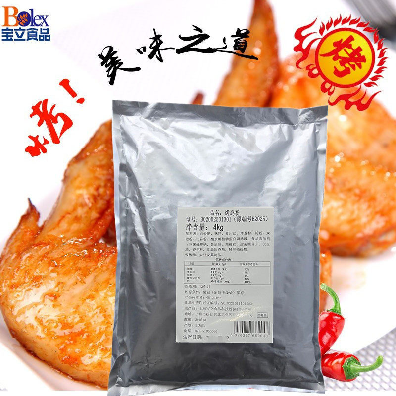 正品BOLEX宝立烤鸡粉腌料B2025BBQ烤翅粉4kg甜辣烧烤腌料包邮