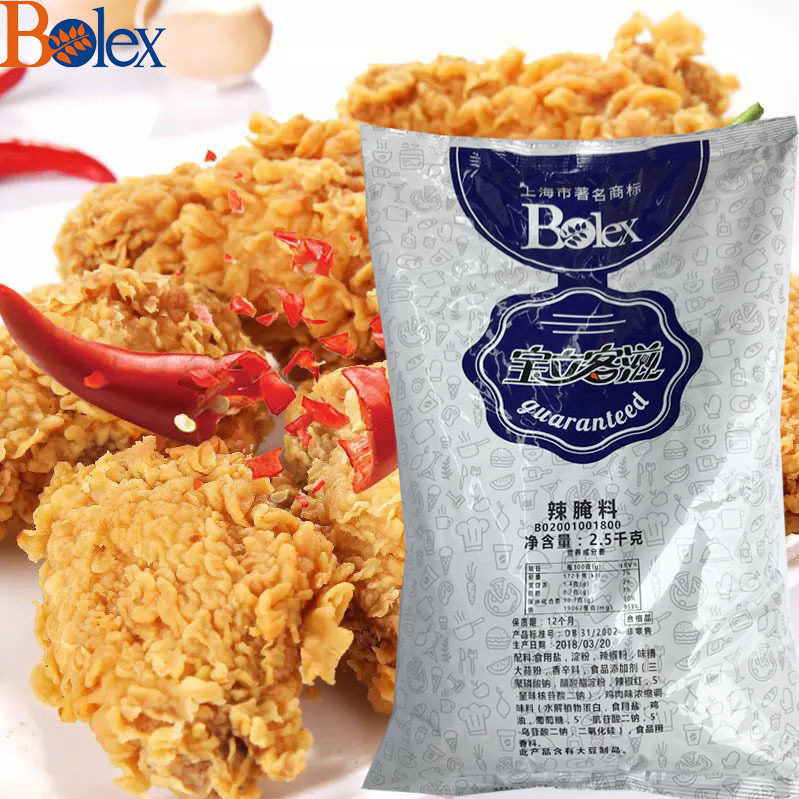 包邮宝立B2010辣腌料香辣炸鸡腿鸡翅腌料烤肉料香辣汉堡鸡排腌料