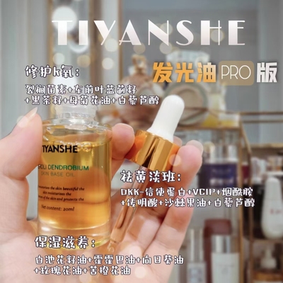 【以油养肤】12%vcip精华油淡斑抗氧化油提亮肤紧致水光暗沉痘印