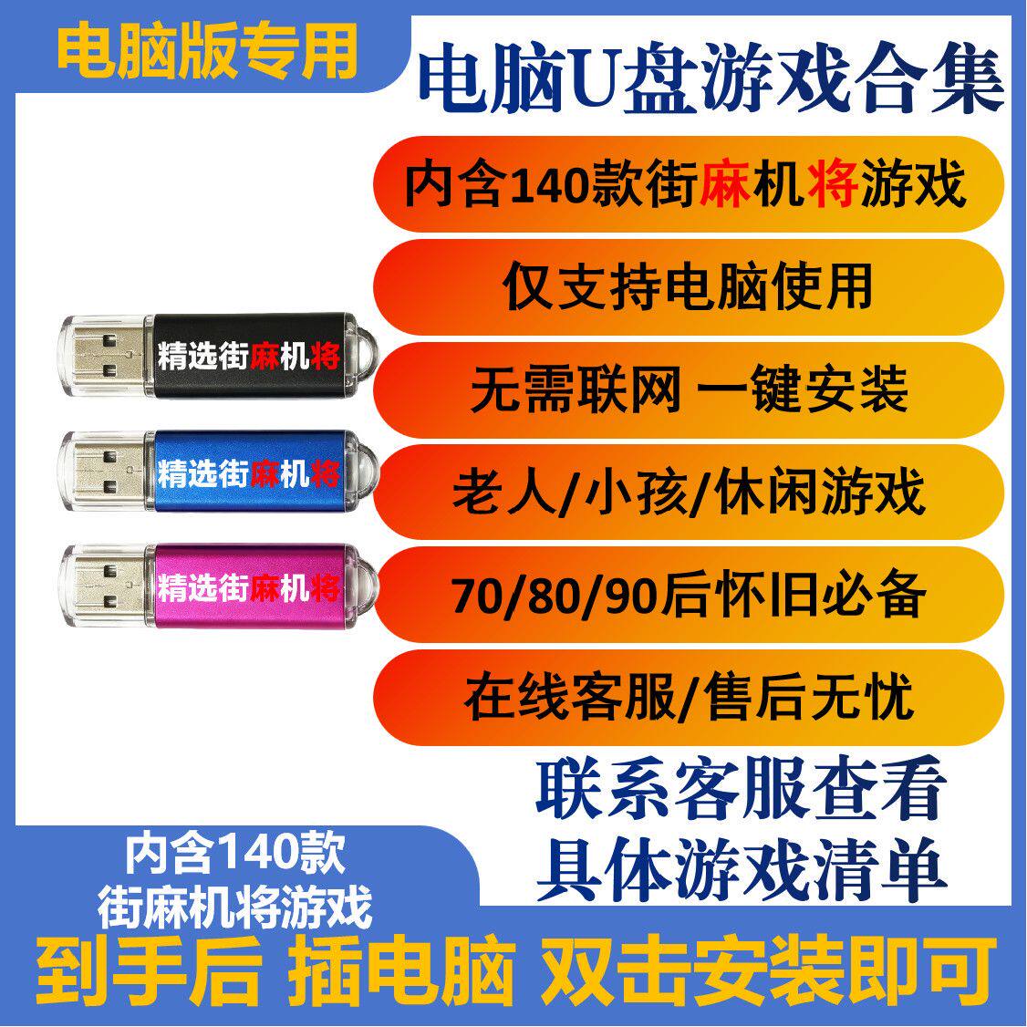 电脑街机游戏U盘怀旧经典单机游戏优盘内置140款童年回忆游戏全集