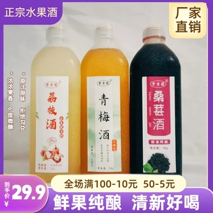 梦香园 梅子酒正宗青梅酒桑葚酒纯发酵果酒无添加低度甜酒1kg瓶装