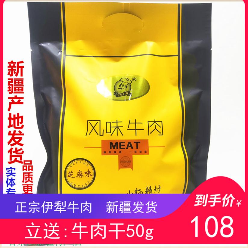 艾尼大叔小锅牛肉新疆冷吃
