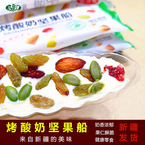 果杞缘烤酸奶坚果船每日坚果零食