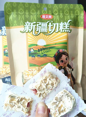 塔艾姆新疆切糕235g和田特产非切糕王子小零食手工糕点零食包邮