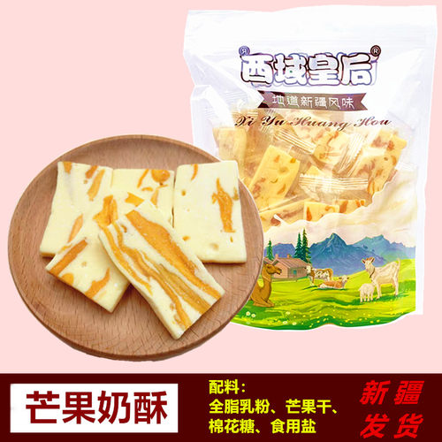 西域皇后芒果奶酥500g新疆特产