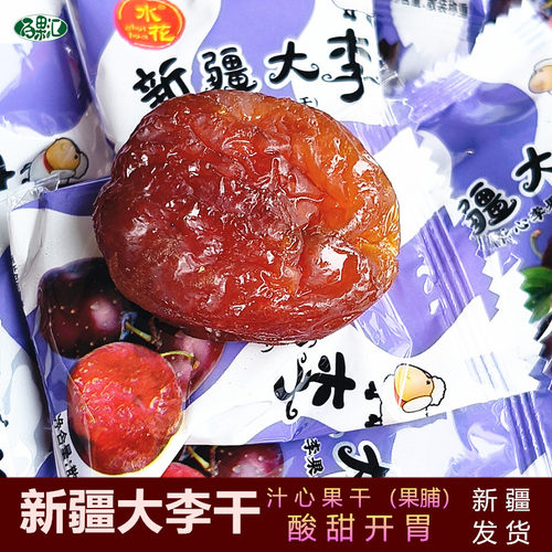新疆大李汁心李果干果脯500g零食独立包装特产开胃李子干水花