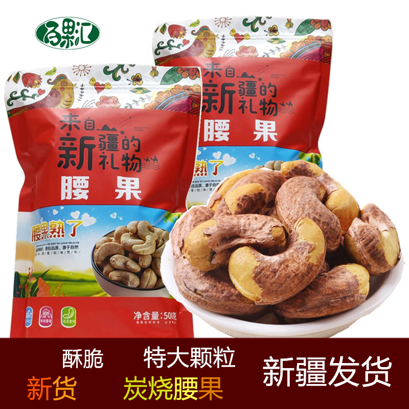 新疆直发炭烤大腰果仁500g包邮紫皮腰果盐焗A180小零食办公室儿童