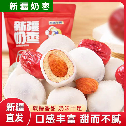 西域华腾新疆奶枣夹心巴旦木仁