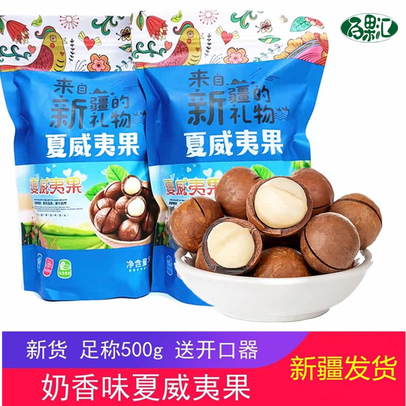夏威夷果500g1袋包邮散装坚果零食小吃干果特产儿童孕妇奶油口味