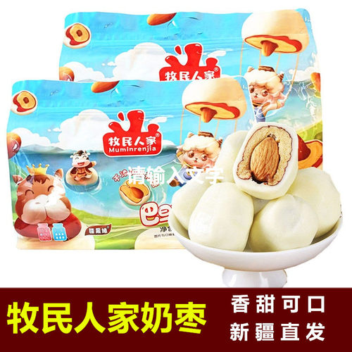 新疆牧民人家巴旦木奶原味若羌枣