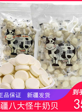 新疆包邮牛奶贝500g新疆特产原味燕麦味奶片奶糖干吃儿童小零食包
