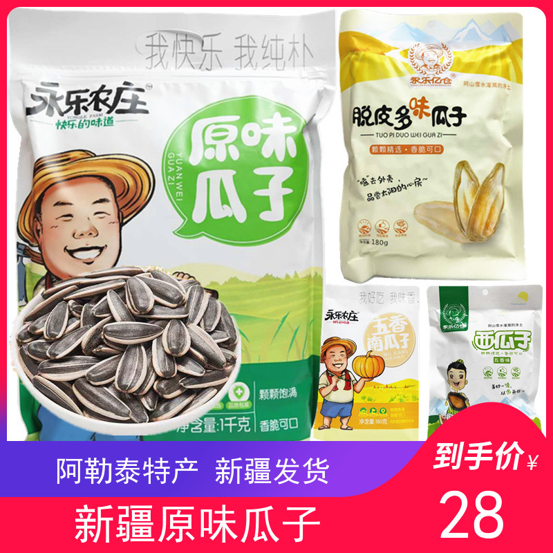 原味瓜子500g新疆发货新疆特产