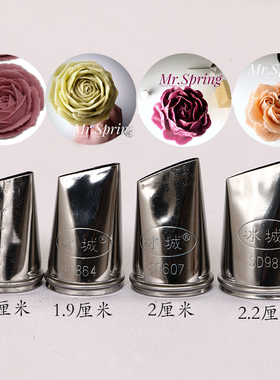 冰城SD826 864 607 984玫瑰牡丹豆沙蛋糕花边1.8-2.2cm裱花嘴直嘴