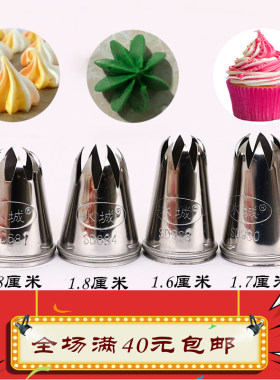 盛达冰城中号8齿曲奇花嘴