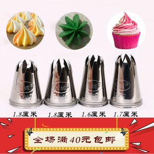 930中号8齿曲奇珍尼杯子蛋糕鲜奶油挤花嘴 928 冰城花嘴SD681 684