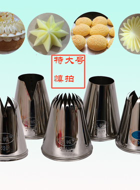 冰城sd617  618  619  620 621曲奇泡芙8齿 20齿特大号饺子裱花嘴