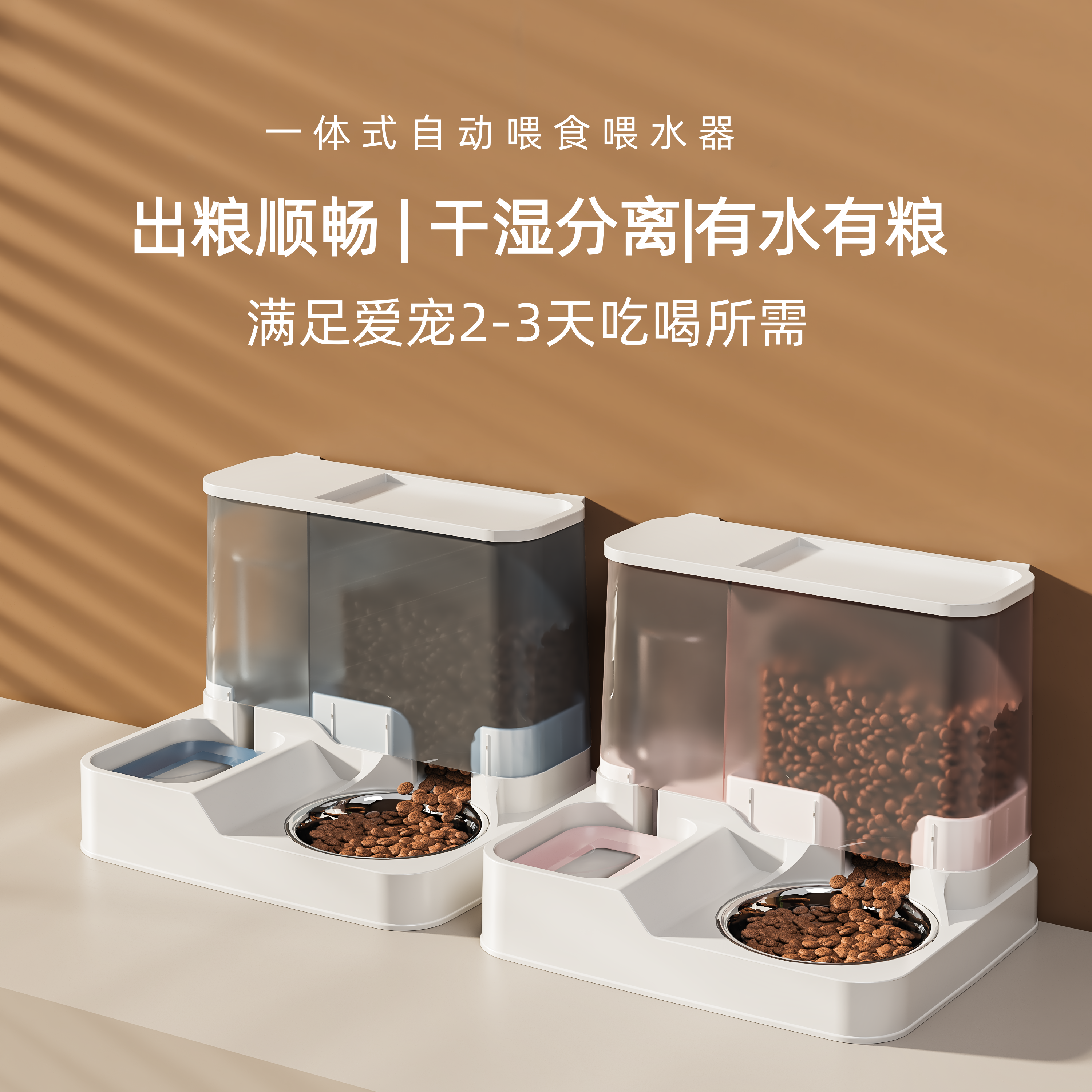 不锈钢宠物喂食喂水一体机