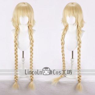 LINCOLN FGO贞德 白贞德麻花辫 虚数海战cos假发 双辫造型130cm