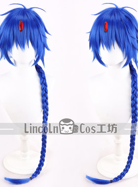 LINCOLN 魔笛MAGI 阿拉丁 长麻花辫一体式 cosplay假发 宝蓝色