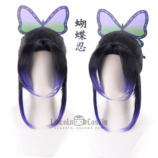 鬼灭之刃 蝴蝶忍cos 虫柱 黑紫渐变 cosplay假发 小忍 胡蝶忍