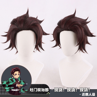 LINCOLN 现货 鬼灭之刃 灶门炭治郎 cos假发 打毛短发 高温丝短发