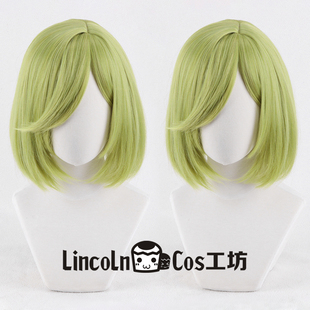LINCOLN 尖帽子的魔法工坊 可可cosplay假发 头皮顶 黄绿色波波头