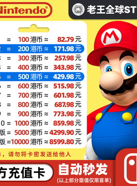 switch港服点卡ns港服点卡NS任天堂eshop香港充值卡 港区100  500